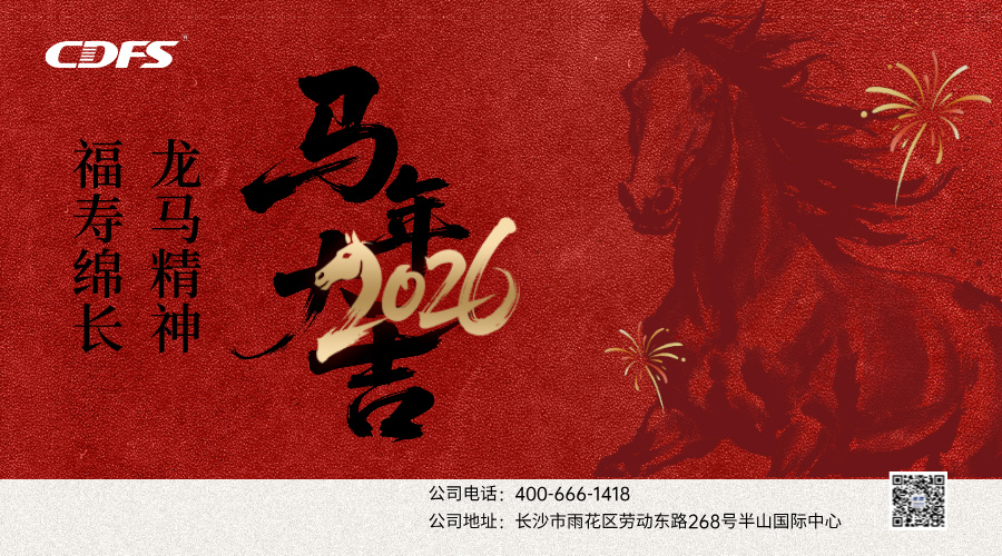 紅色馬年春節(jié)橫版海報(bào)__2026-02-11+15_51_41.jpg